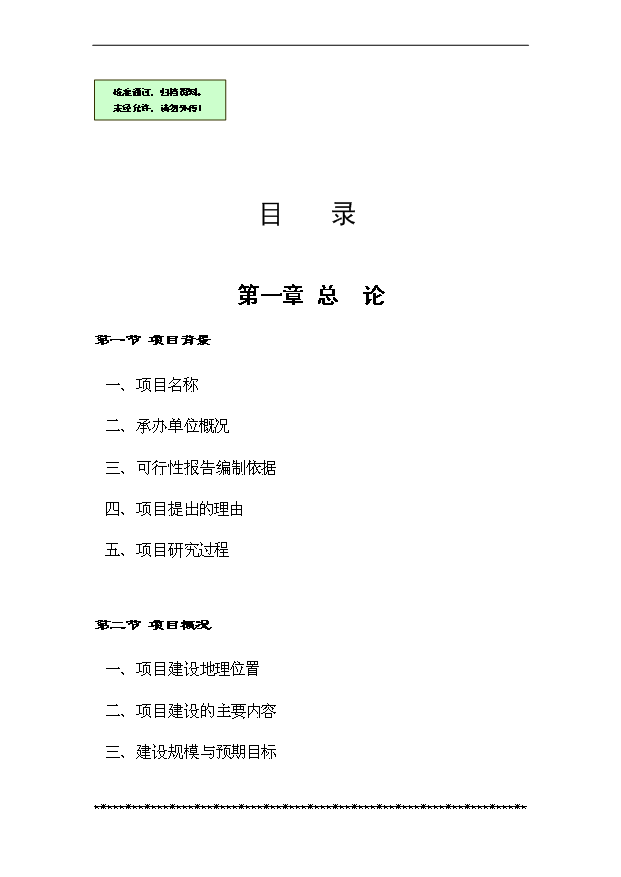 夜郎湖中心景區項目89頁工程項目分析報告范文（2）